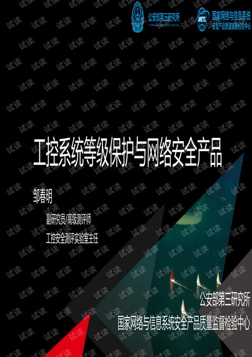 工控系统等级保护与网络安全产品应用指南