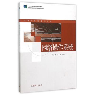 网络操作系统 构筑现代网络的基石